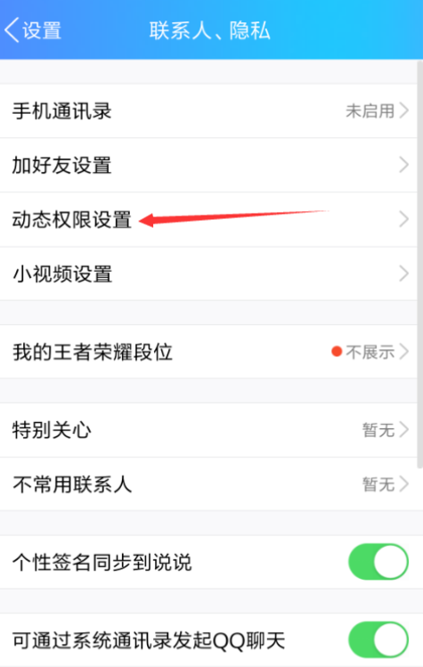 QQ APP封存自己动态的图文操作