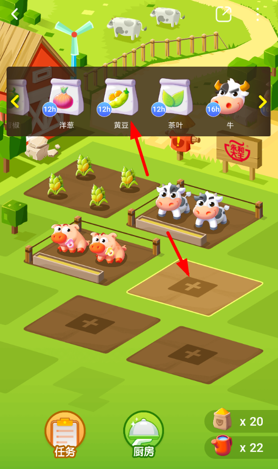 在口碑农场中免费兑换菜的具体讲解