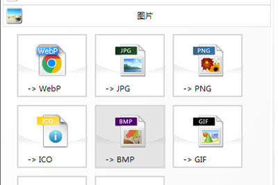 在格式工厂中转换图片格式的方法