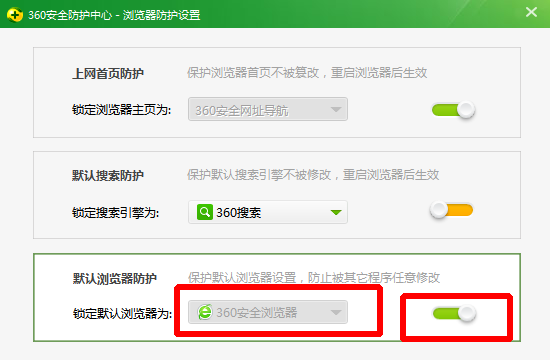 在360安全卫士中设置默认浏览器的方法