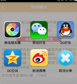 在爱转发中邀请好友的详细讲解