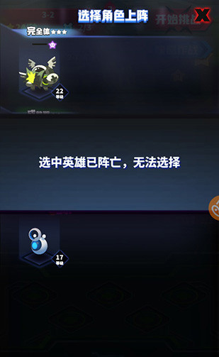 《嘣战纪》阵亡英雄出战详解
