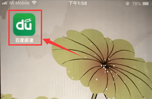 在百度阅读APP中上传小说的详细方法