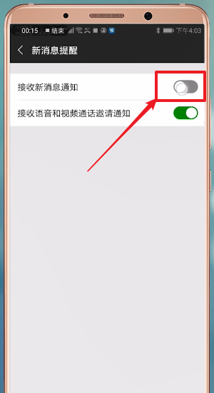 微信设置消息提示的操作教程讲解