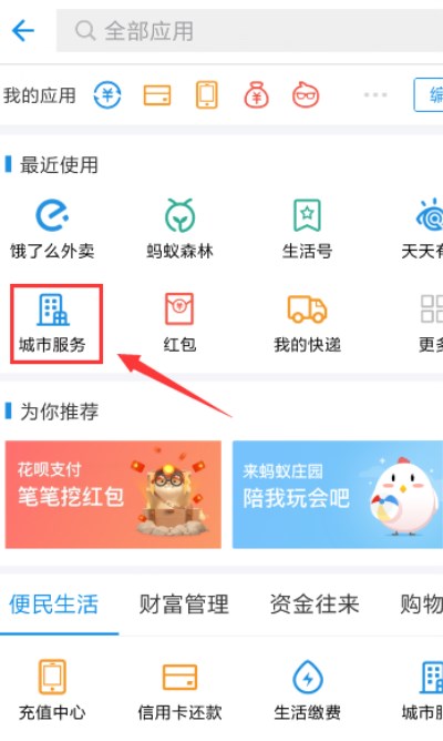 支付宝APP查询社保余额的详细操作