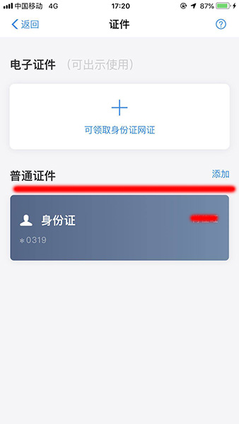 支付宝APP绑定港澳通行证的详细操作