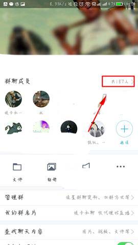 在QQ里将不活跃群成员清掉的操作过程