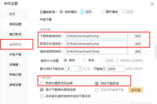 在酷我音乐中下载歌词的具体图文讲解