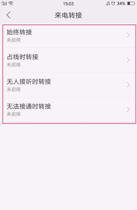 在OPPO Find x中设置来电转接方法