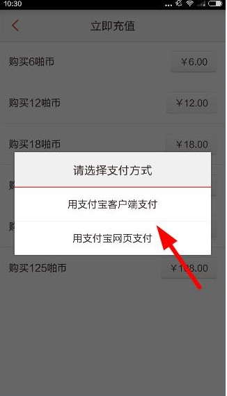 啪啪音乐圈APP充值啪币的图文操作