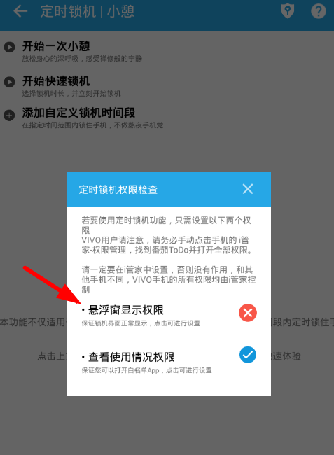 番茄ToDo设置锁机的图文操作