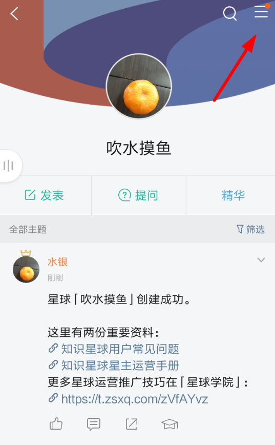 在知识星球中进行邀请分享的流程
