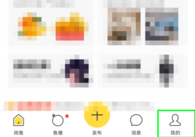 在闲鱼中进行冻结账户的具体方法