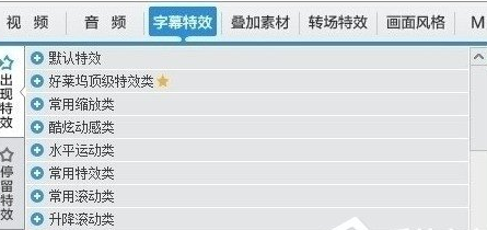 在爱剪辑中制作出字幕打字效果的方法