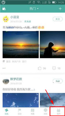 磨房社区APP将通知提醒关掉的操作流程