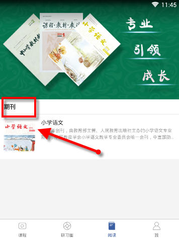 人教微研APP的具体使用过程