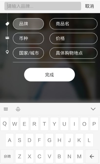 在小红书APP中发布商品的具体方法