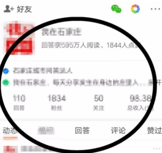 在悟空问答中查询红包明细的流程