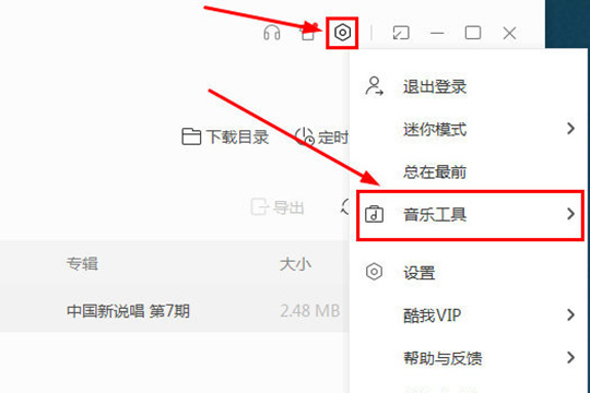 在酷我音乐中下载MP3格式的方法