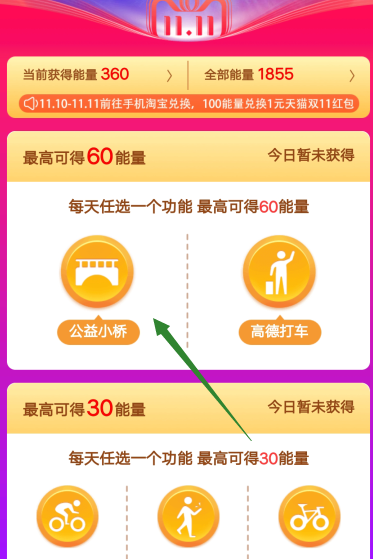 在高德地图里参加双11集能量的操作过程