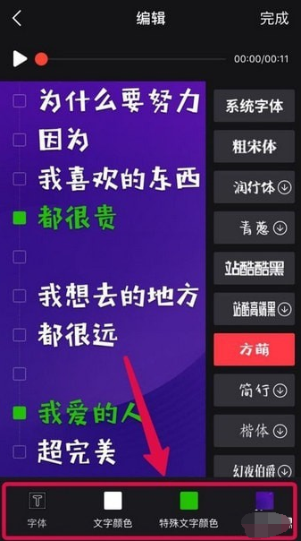 抖音APP做出文字弹幕视频的图文操作