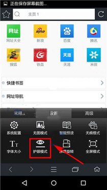 在米侠浏览器中将护眼模式打开的详细讲解