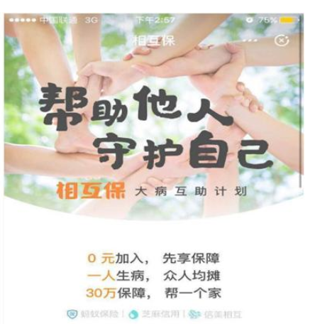 上班族福音！支付宝推“相互宝”