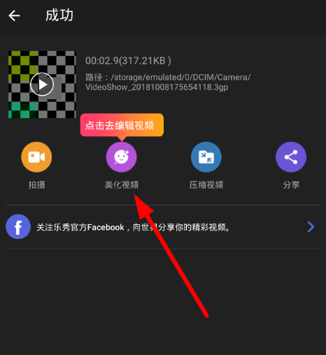 乐秀app中拍摄视频的具体讲解