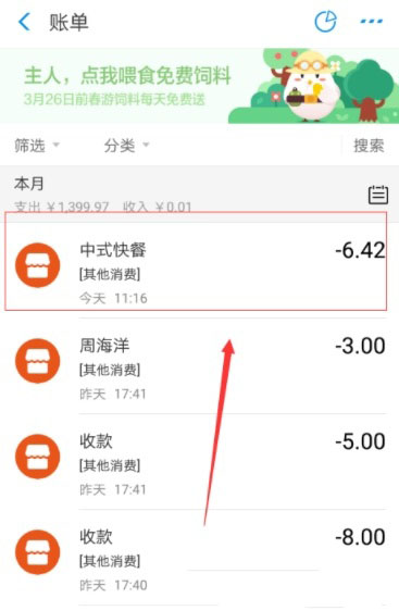 在支付宝里将账单删掉的操作过程