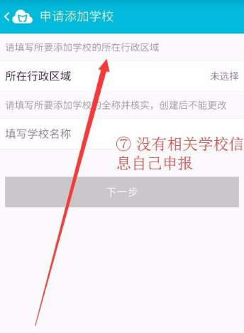 蓝墨云班课APP注册账号的具体操作