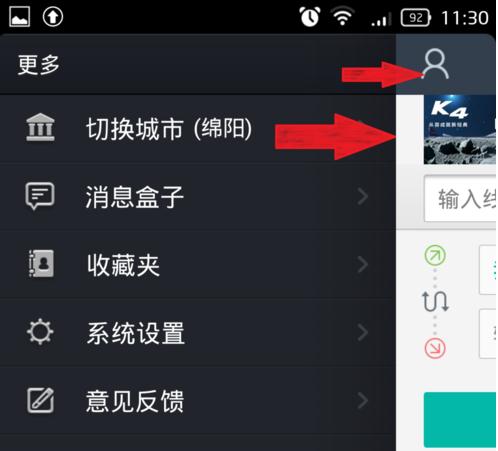 兜兜公交APP的具体使用流程