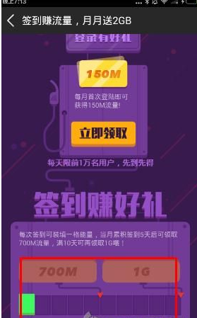 在咪咕音乐APP里领流量的操作流程