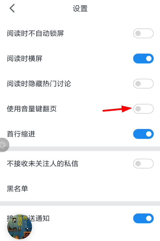 微信读书中设置翻页的步骤