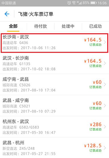 在支付宝中将火车票改签的方法