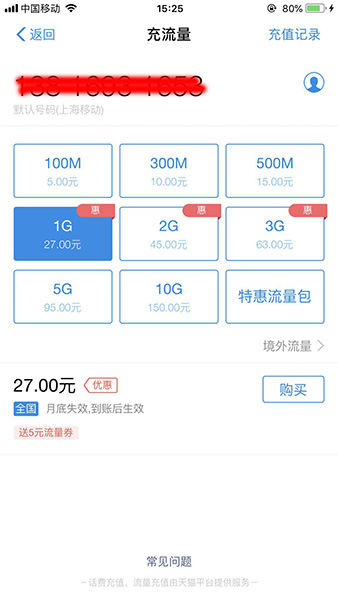 支付宝APP充值话费流量的具体操作