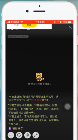 在yy中进行连麦的基础操作