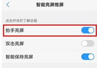 在vivoz3中打开抬手亮屏的方法