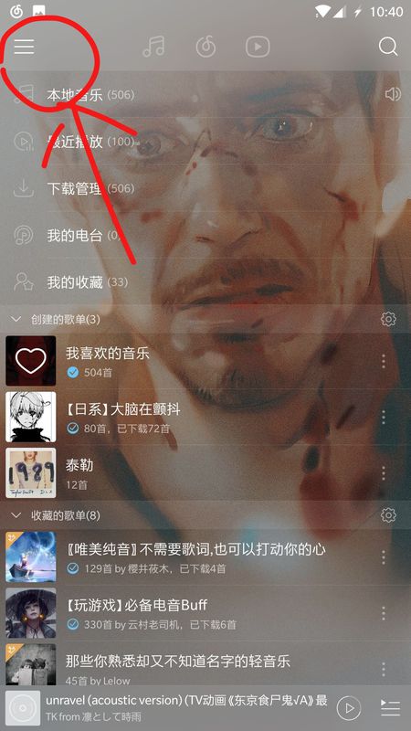 网易云音乐APP查看赞过的内容的具体操作
