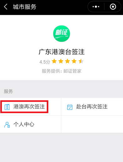 在微信中续签港澳台通行证的详细讲解
