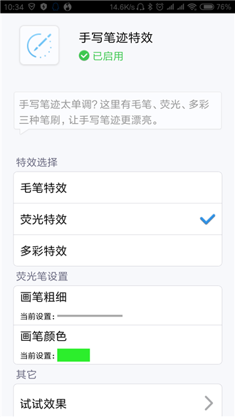 讯飞输入法APP更改手写字颜色的操作过程