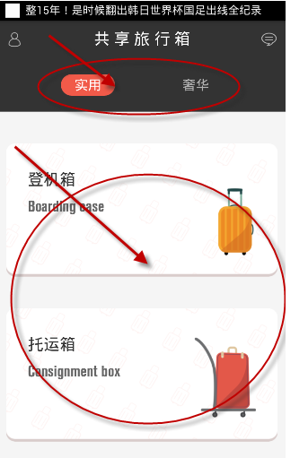 共享旅行箱的具体使用图文讲解