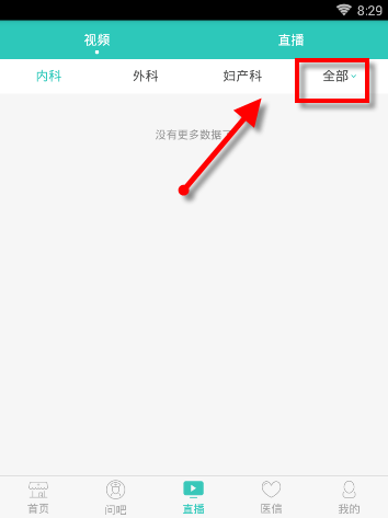 在医之佳里查看疾病讲解视频的图文操作