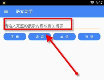 语文助手中收藏诗句的流程讲解