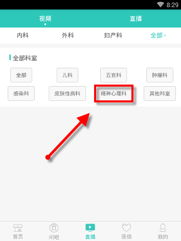 在医之佳里查看疾病讲解视频的图文操作