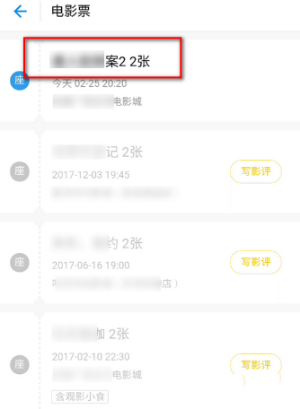 支付宝APP改签电影票的详细操作