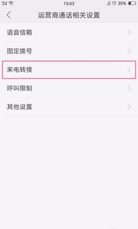 在OPPO Find x中设置来电转接方法