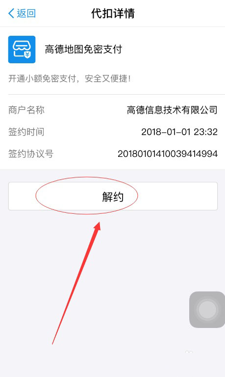 支付宝取消高德地图免密支付的详细操作