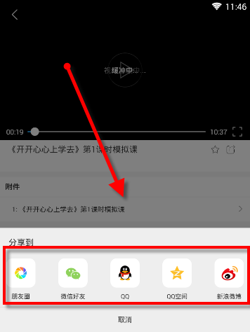 人教微研APP观看视频课程的相关操作讲述