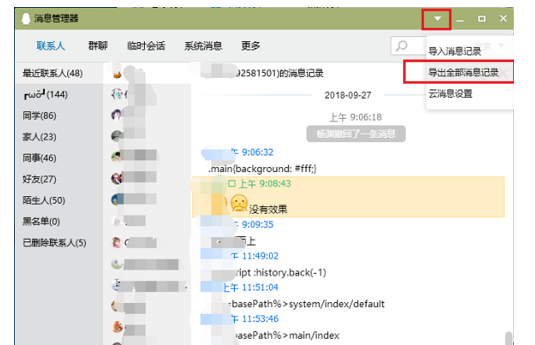 QQ聊天记录备份保存的方法