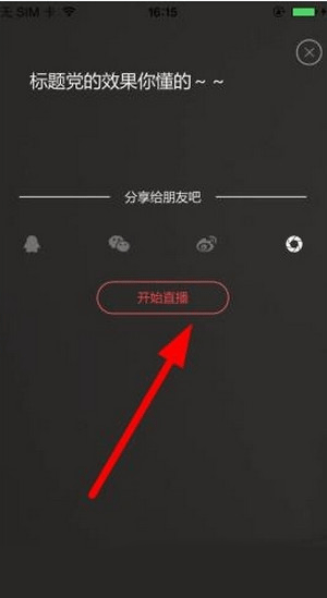 在爱闹直播中开直播的具体操作
